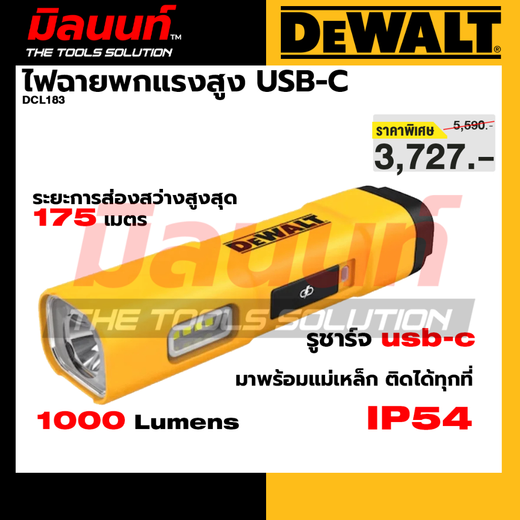 DEWALT รุ่น DCL183 ไฟฉายพกแรงสูง USB-C | Shopee Thailand
