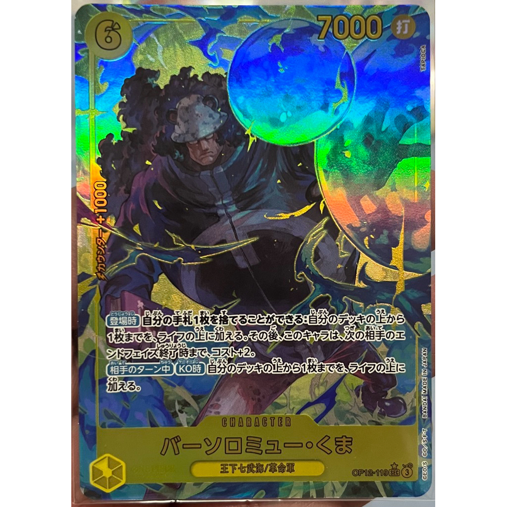 One Piece Bartholomew Kuma OP12-119 - Legacy of The Master - Collection