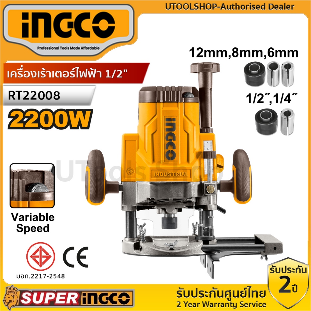 INGCO เครื่องเร้าเตอร์ เครื่องเซาะร่อง รุ่น RT22008 | Shopee Thailand