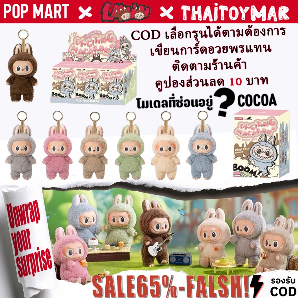 ช้อป labubu ราคาสุดคุ้ม ได้ง่าย ๆ | Shopee Thailand