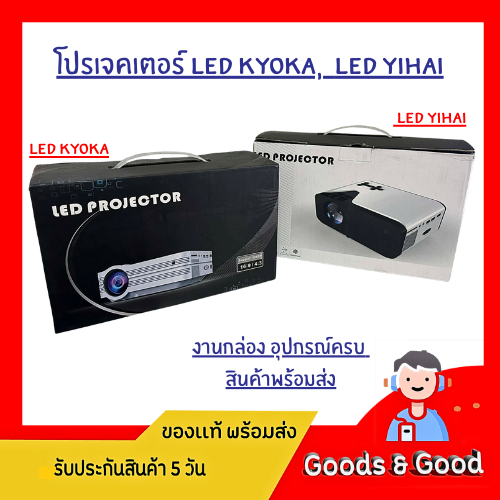 มือ1สินค้าพร้อมส่ง) โปรเจคเตอร์ LED Kyoka UB-10 , LED Yihai UB20
