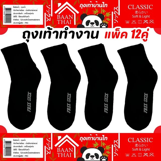 (1โหล) ถุงเท้าสีดำ รุ่นข้อใหญ่ สำหรับผู้ชาย ไว้ใส่ทำงาน ข้อยาวคลุมตาตุ่ม ถุงเท้าฟรีไซส์ หนานุ่ม ออกกำลังกาย ไม่รัดข้อขา