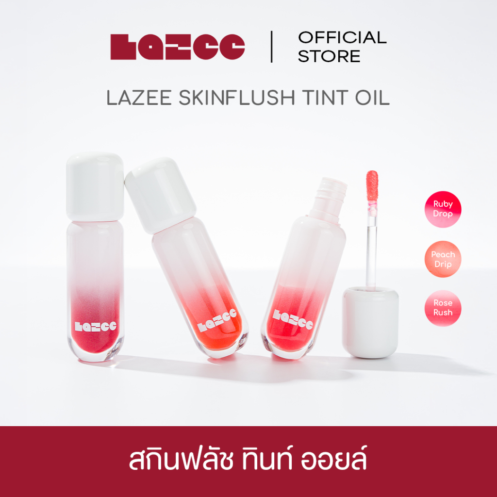 LAZEE | Skinflush Tint Oil สกินฟลัช ทินท์ ออยล์ บลัชออยล์ฉ่ำวาว เติมสี ...
