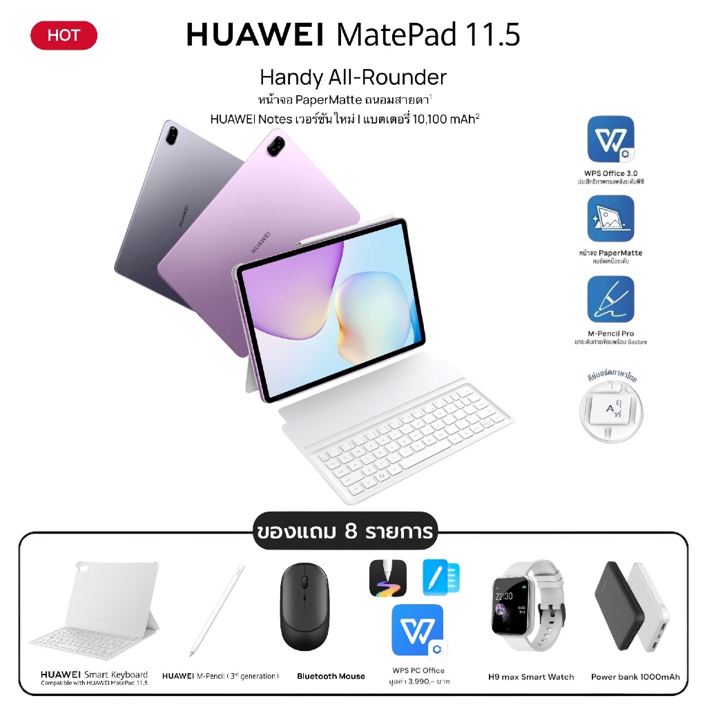 HUAWEI MatePad 11.5 (ปี 2025) PC-level WPS Office 2.0 | หน้าจอ ...