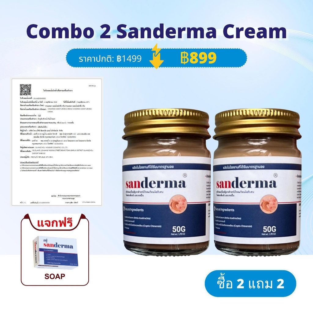 [2 แถม 2] Sanderma Sanderma ครีมบำรุงผิวแพ้ง่าย เติมความชุ่มชื้น ลดผิว ...