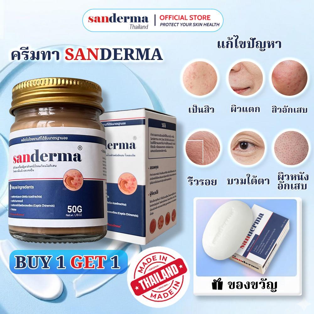 SANDERMA Combo ผิวแพ้ง่าย เซรั่มเพิ่มความชุ่มชื้น + ครีมลดผิวแห้งลอก ...