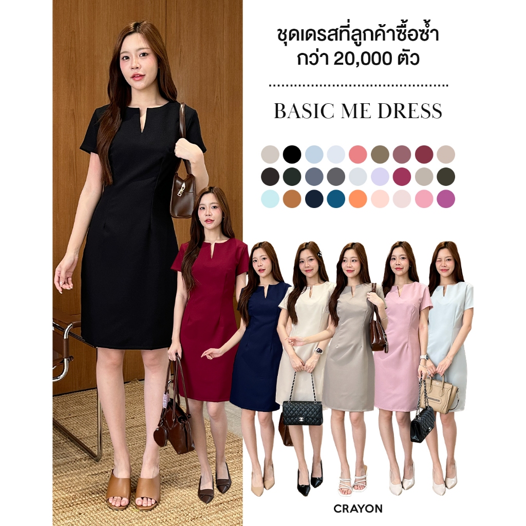 (PRE สีดำ 15วัน) Basic me dress - ชุดเดรสทำงาน ชุดทำงานผู้หญิง เดรสคอ ...