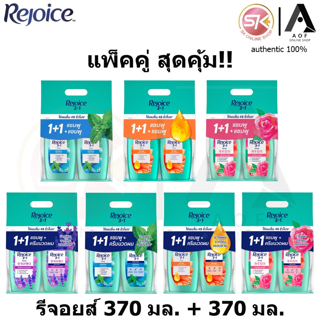 ช้อป rejoice ราคาสุดคุ้ม ได้ง่าย ๆ | Shopee Thailand