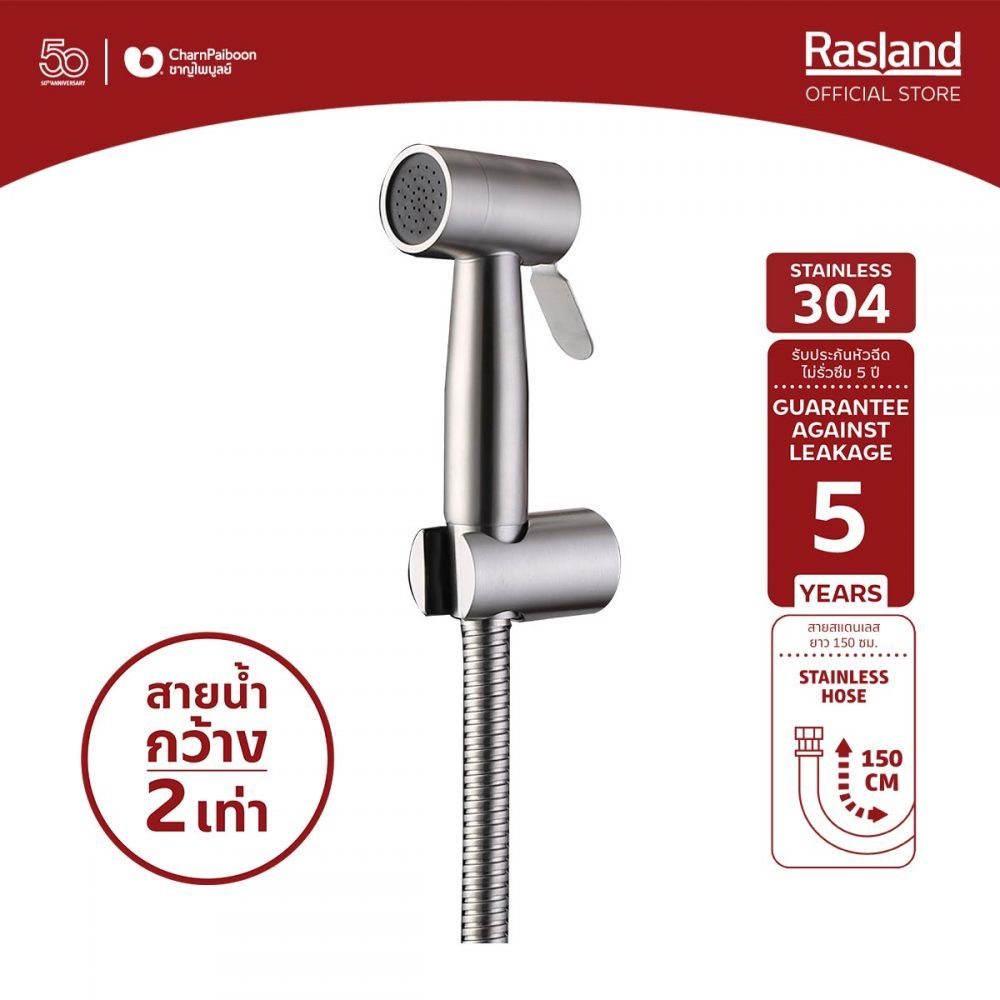 Rasland H831-H304 หัวฉีดชำระสแตนเลส ขอแขวนพร้อมสายสแตนเลส 130 cm ก้านยก ...