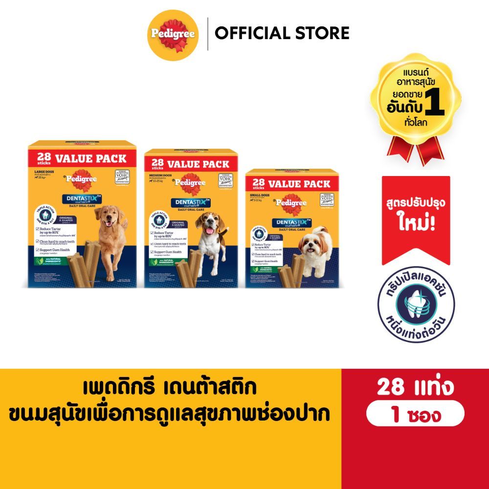 [แพ็ค 28 แท่ง] PEDIGREE Dentastix เพดดิกรี เดนต้าสติก ขนมขัดฟันสุนัขพันธุ์เล็ก กลาง ใหญ่ รสออริจินัล/ชาเขียว/เนื้อรมควัน