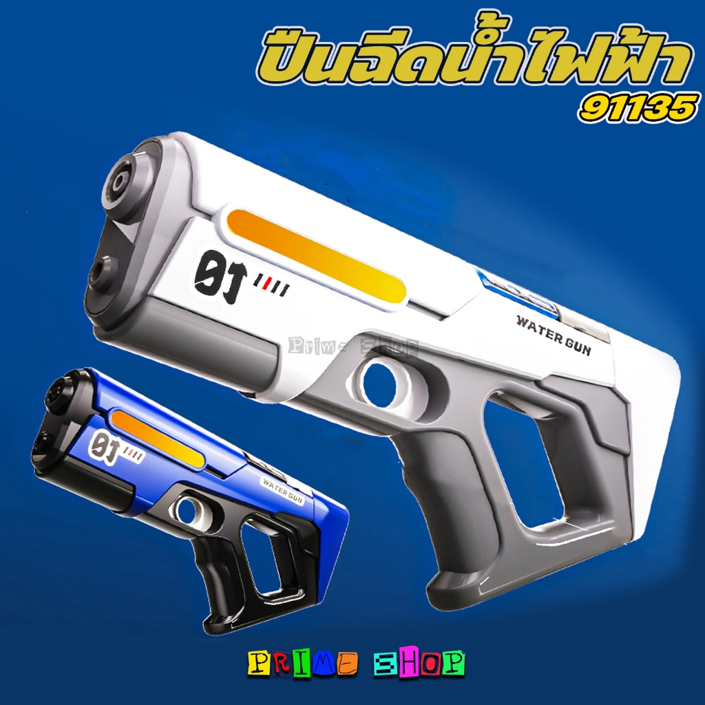 ปืนฉีดน้ำไฟฟ้า 170 ml. 91535 | Shopee Thailand