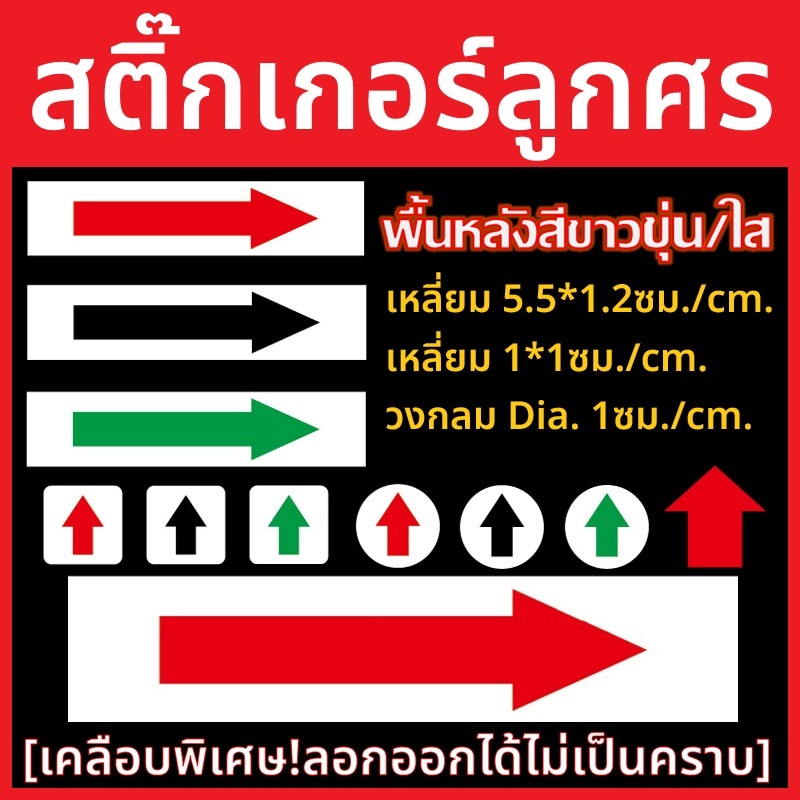 🇹🇭🌈💥สติ๊กเกอร์‼️เครื่องหมายลูกศร Rework ตรวจสอบผลิตภัณฑ์ สัญลักษณ์บงชี้ ...