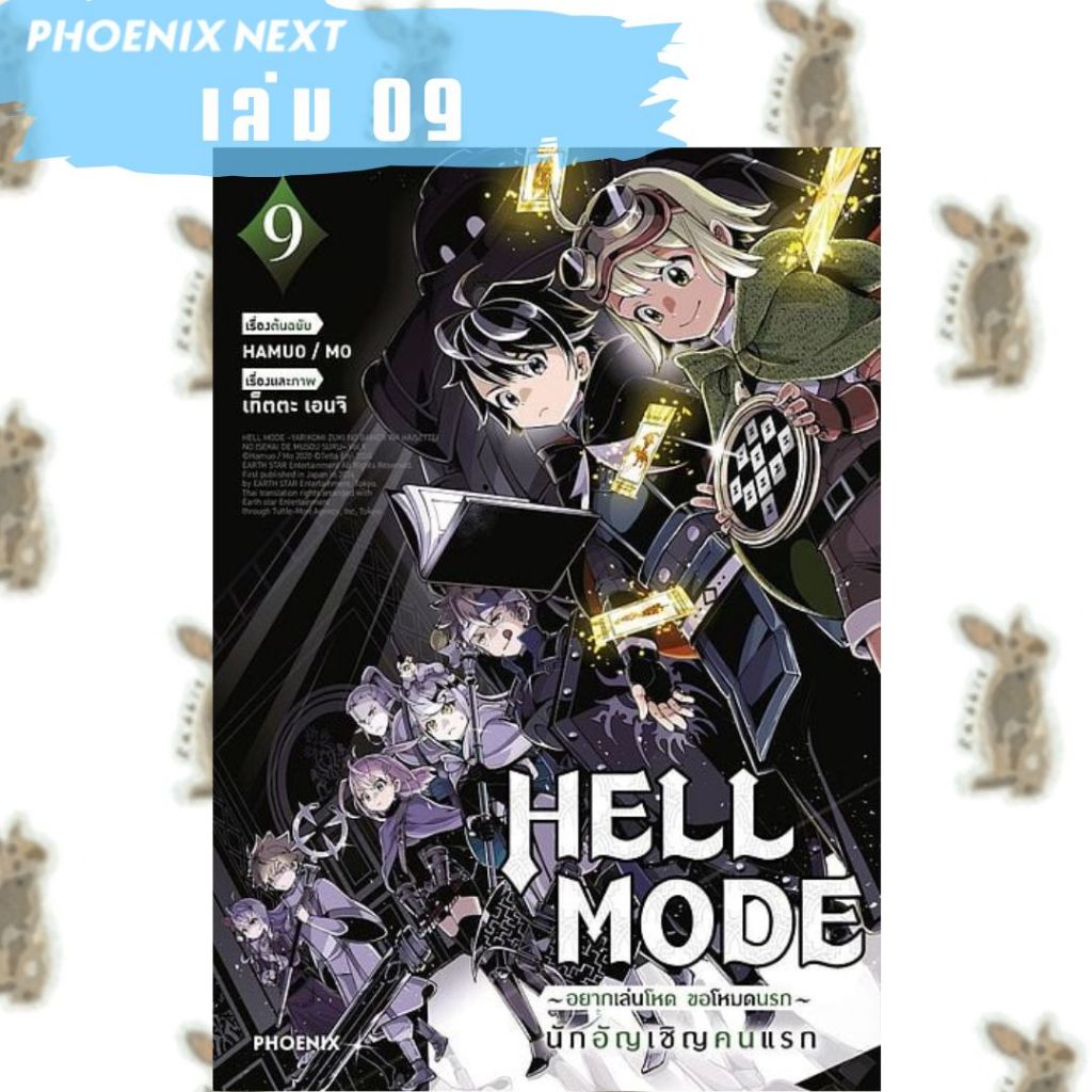 HELL MODE -อยากเล่นโหดขอโหมดนรก- [หนังสือการ์ตูน] | Shopee Thailand