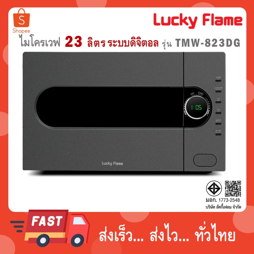 Lucky Flame เตาอบไมโครเวฟ แบบตั้งโต๊ะ พร้อมโหมดย่าง รุ่น TMW-823DG ขนาด 23 ลิตร