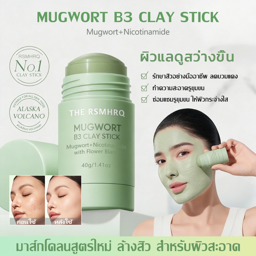 [พร้อมส่ง]Mugwort Acid Acne Brightening Volcano Clay Stick Mask มากส์ ...