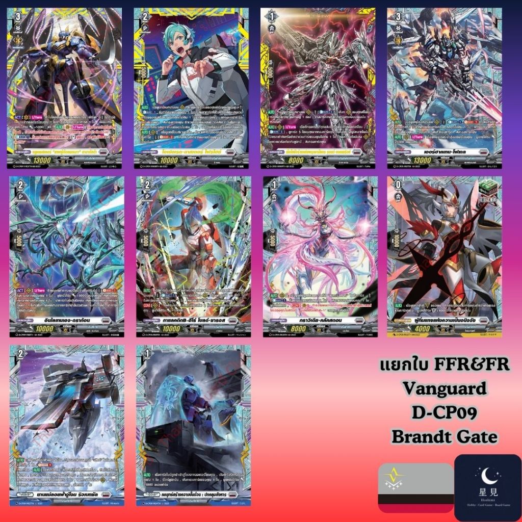 Vanguard แวนการ์ด D-CP09 FFR&FR แยกใบสีเทา Brandt Gate | Shopee Thailand
