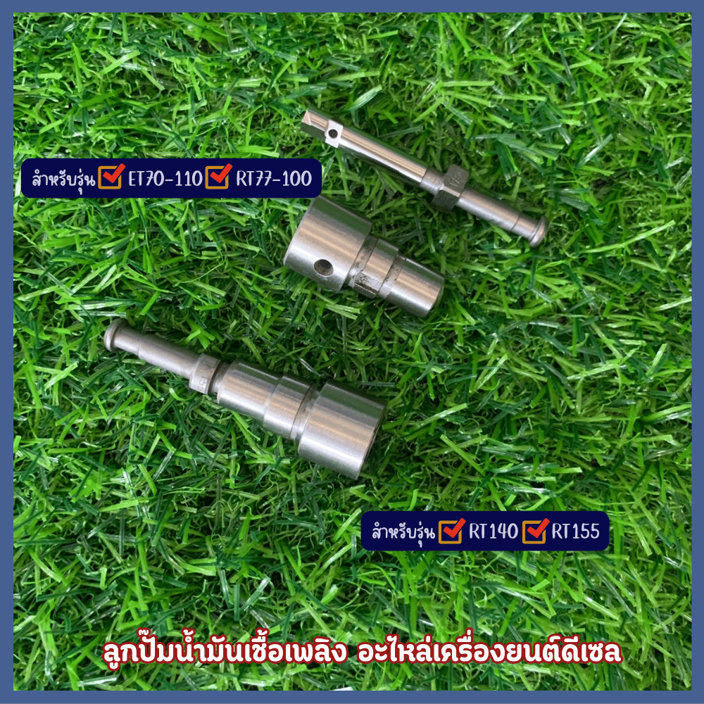 Mr.wangอะไหล่เครื่องยนต์ดีเซลลูกปั๊มน้ำมันเชื้อเพลิงเหมาะสำหรับรุ่นET70 ...