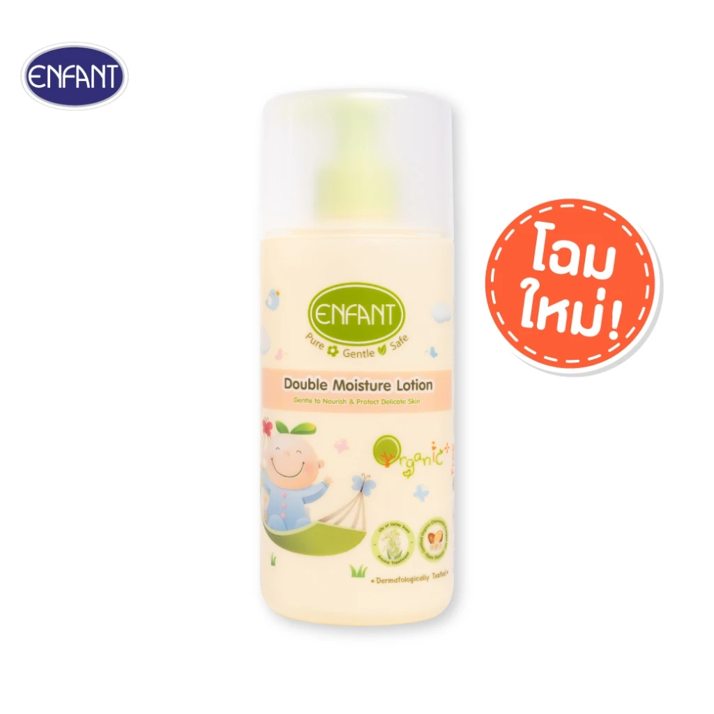 รีวิว Enfant ออแกนิค ดับเบิ้ล มอยส์เจอร์ โลชั่น (Organic Double Moisture Lotion) ขนาด 250ml สำหรับเด็กแรกเกิด (enfant อ อง ฟอง ต์ ออ แก นิ ค ดับเบิ้ล ม อย ส์ เจอร์ โลชั่น ใช้ได้ ตั้งแต่ เด็ก แรก เกิด 250ml) 2