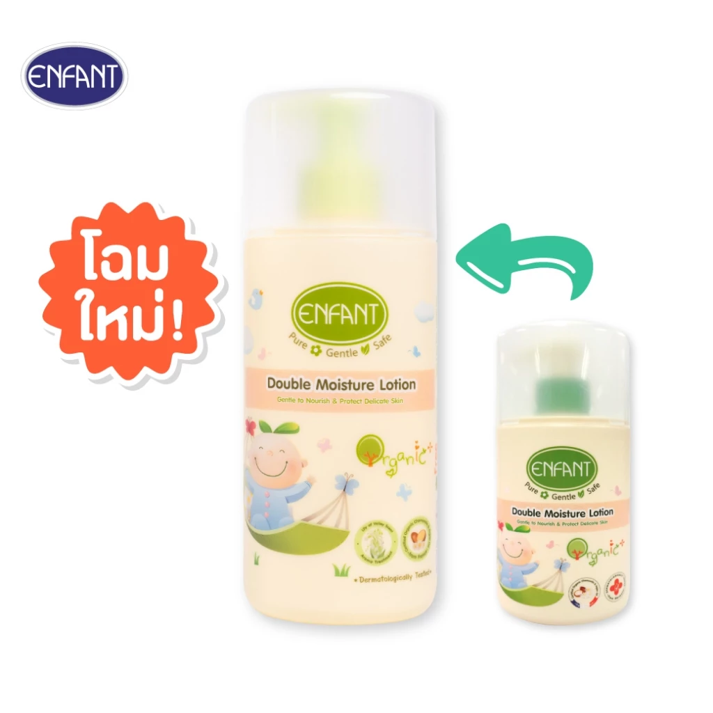 รีวิว Enfant ออแกนิค ดับเบิ้ล มอยส์เจอร์ โลชั่น (Organic Double Moisture Lotion) ขนาด 250ml สำหรับเด็กแรกเกิด (enfant อ อง ฟอง ต์ ออ แก นิ ค ดับเบิ้ล ม อย ส์ เจอร์ โลชั่น ใช้ได้ ตั้งแต่ เด็ก แรก เกิด 250ml)