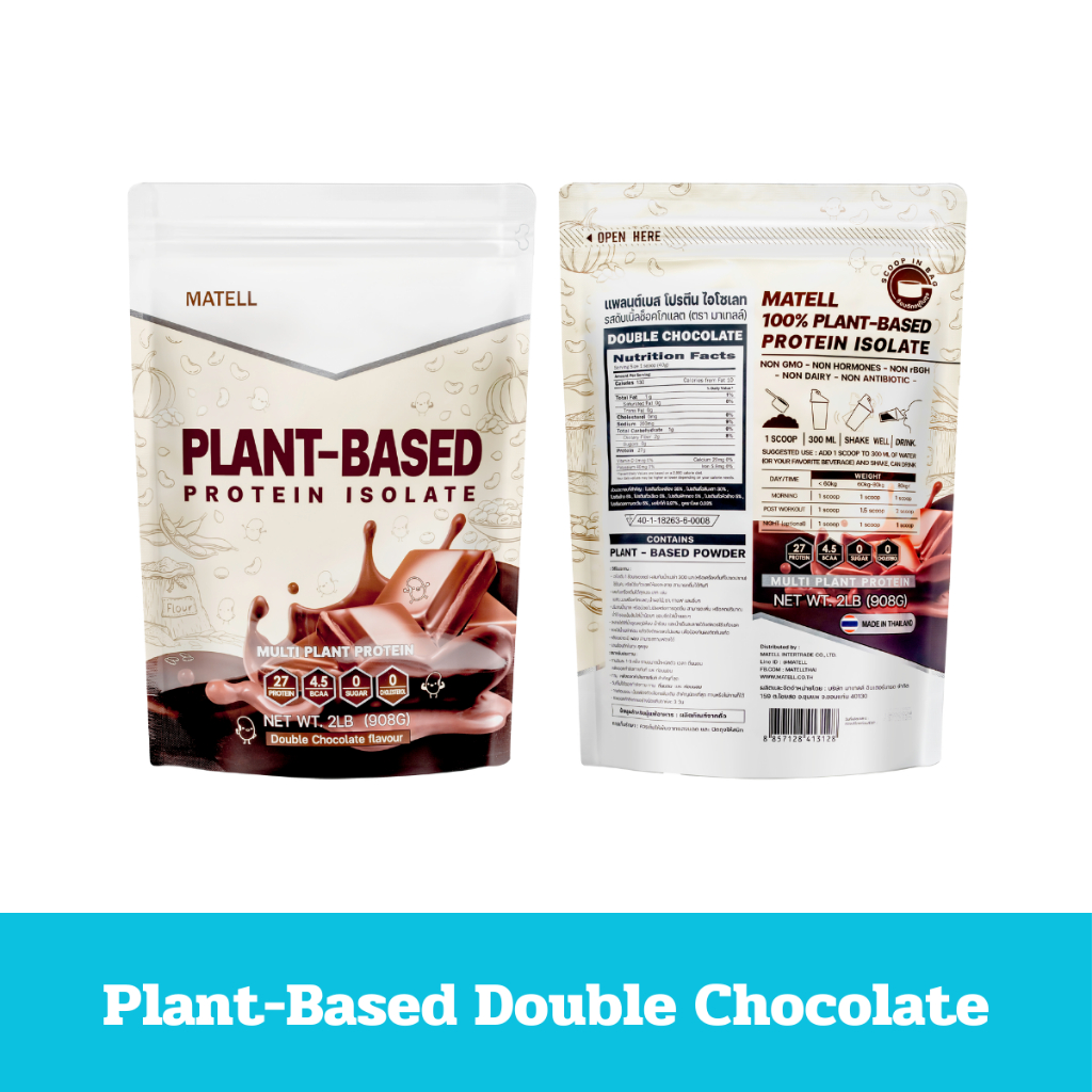 MATELL Plant-Based Protein Isolate แพลนต์เบสต์โปรตีน โปรตีนจากพืช7ชนิด ...