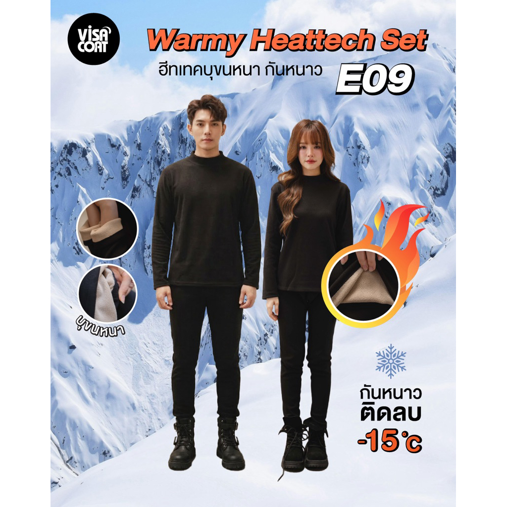 E09 Warmy Heattech Set -15 (ฮีทเทคบุขนหนา กันหนาว -15 องศา) | Shopee ...