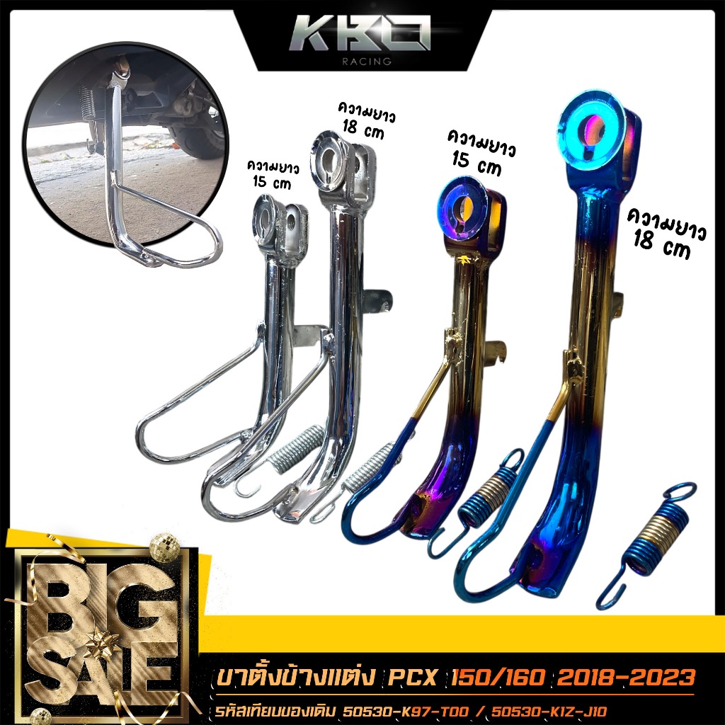 ขาตั้งข้าง พร้อมสปริง PCX150 PCX160 ปี2018-2023 (ที่เกี่ยวสปริงอยู่ ...