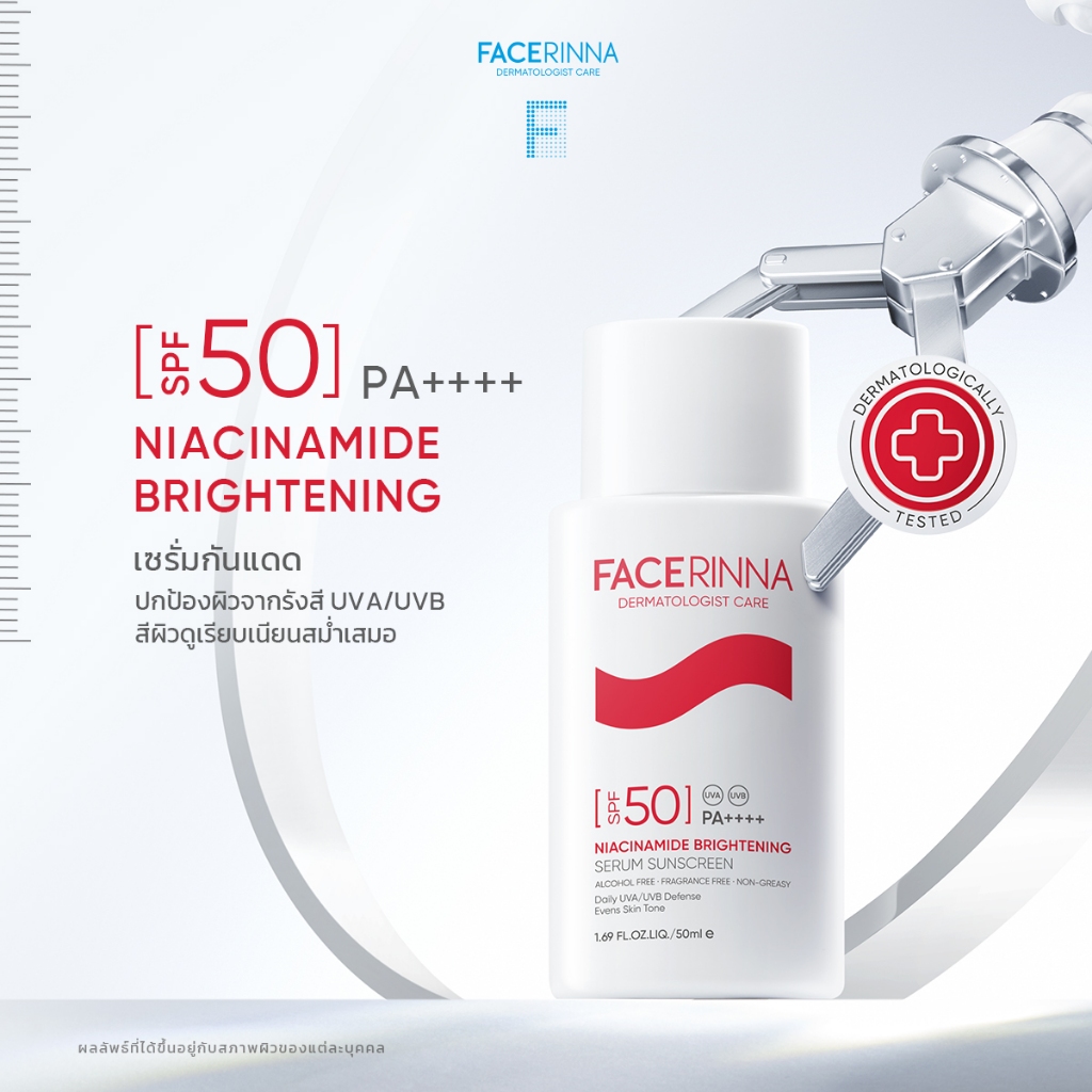 Facerinna เซรั่มกันแดด