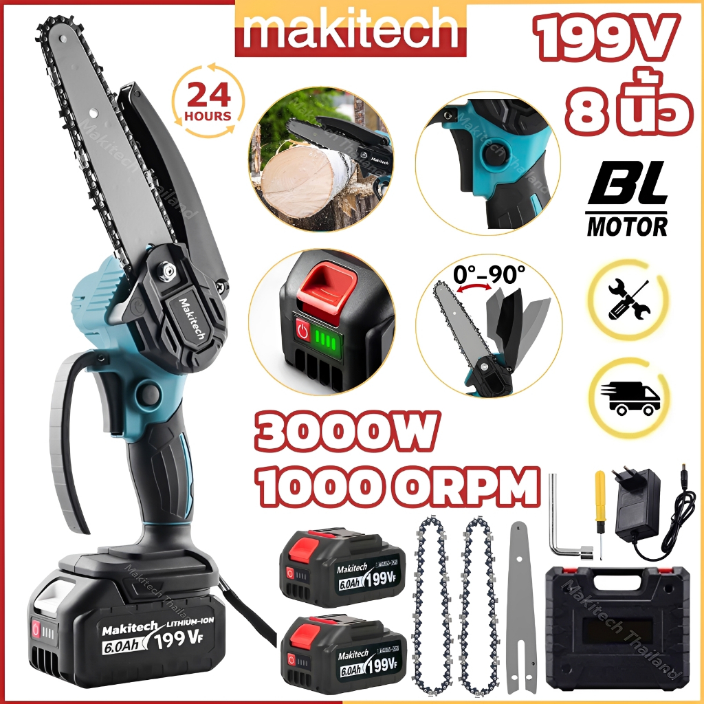 เลื่อยโซ่ไร้สาย 8 นิ้ว Makitech 199V แบตเตอรี่ 2 ก้อน 3000W เลื่อยไฟฟ้า ...