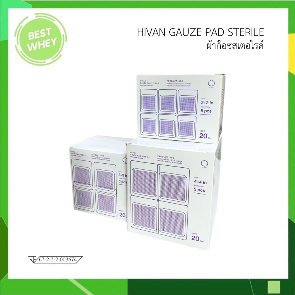 Hivan Gauze pads - Sterile ผ้าก๊อซสเตอไรด์ [ 1 กล่อง บรรจุ 20 ซอง ...