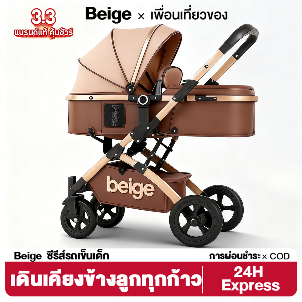 Beige รถเข็นเด็ก รถเข็นเด็กพับได้ ปรับนั่ง นอน เอน  โช๊คอัพ ล้อ พกพาสะดวก พร้อมเบรก