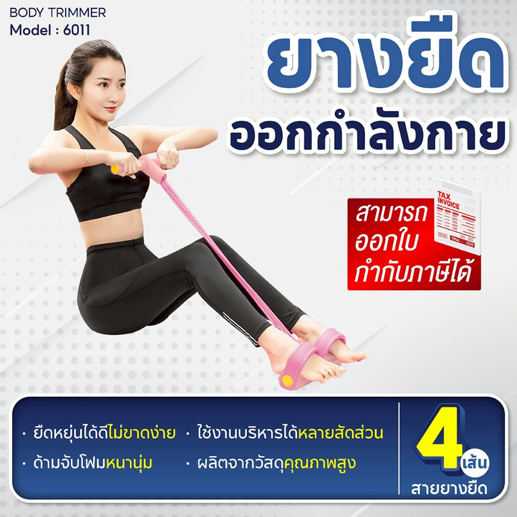 BG Yoga Body Trimmer ยางยืดบริหารกล้ามเนื้อ รุ่น 6011 ยางยืดออกกำลังกาย ...