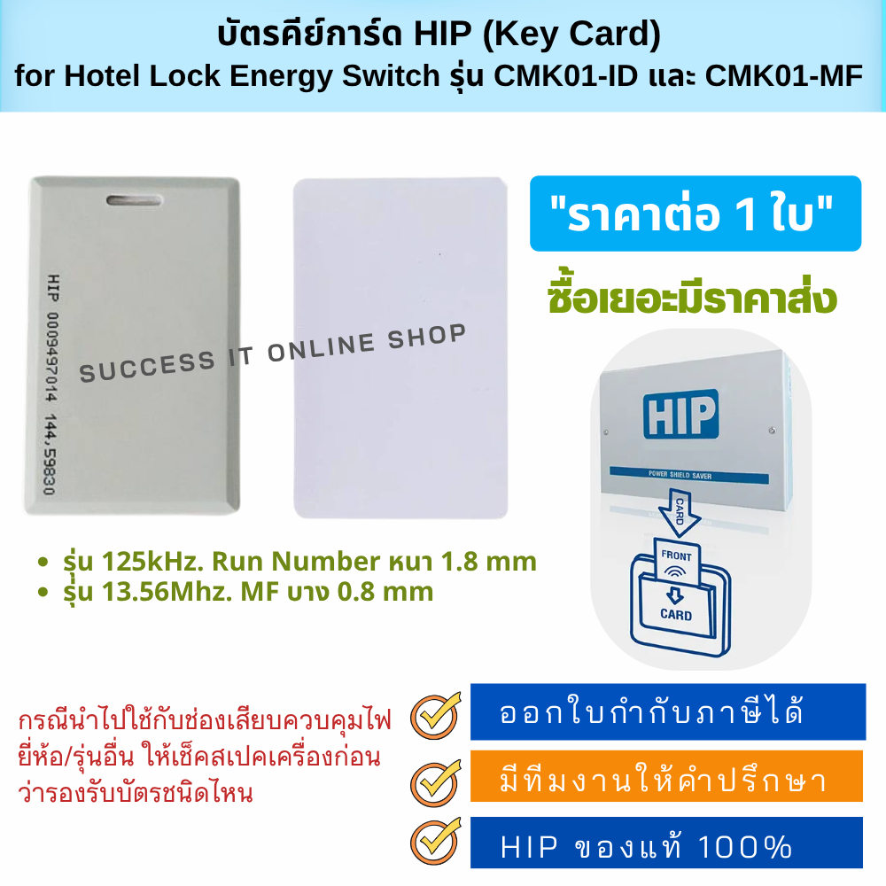 บัตรคีย์การ์ด HIP (Key Card) for Hotel Lock Energy Switch รุ่น CMK01-ID ...