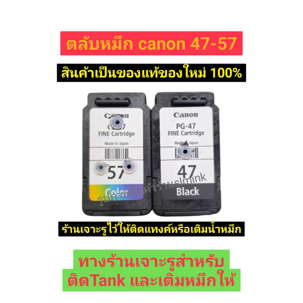 ตลับหมึกแท้ Canon รุ่น PG-47 ดำ / CL-57 สี / PG-47 BK - CL-57 CO PACK ...