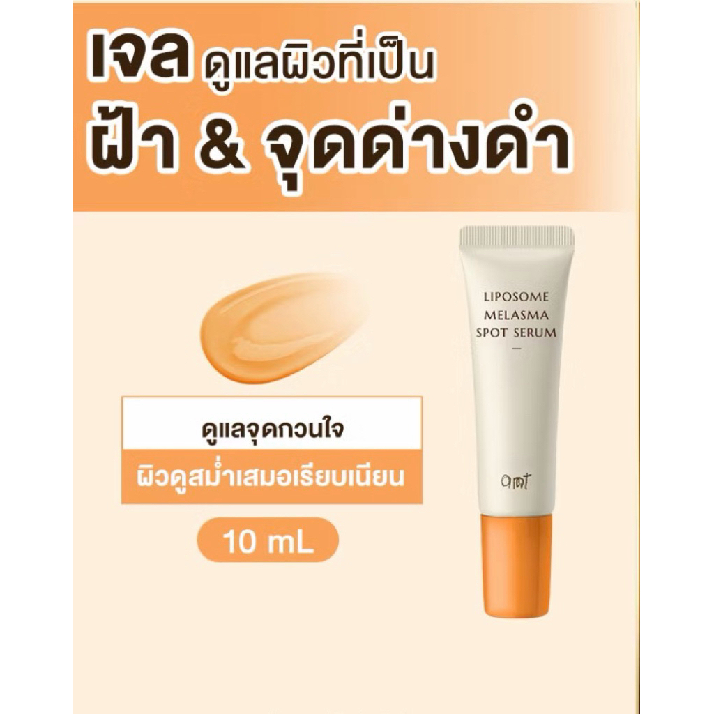 เจลแต้มฝ้า AMT ช่วยจัดการปัญหาฝ้าอย่างตรงจุด 10 ml | Shopee Thailand