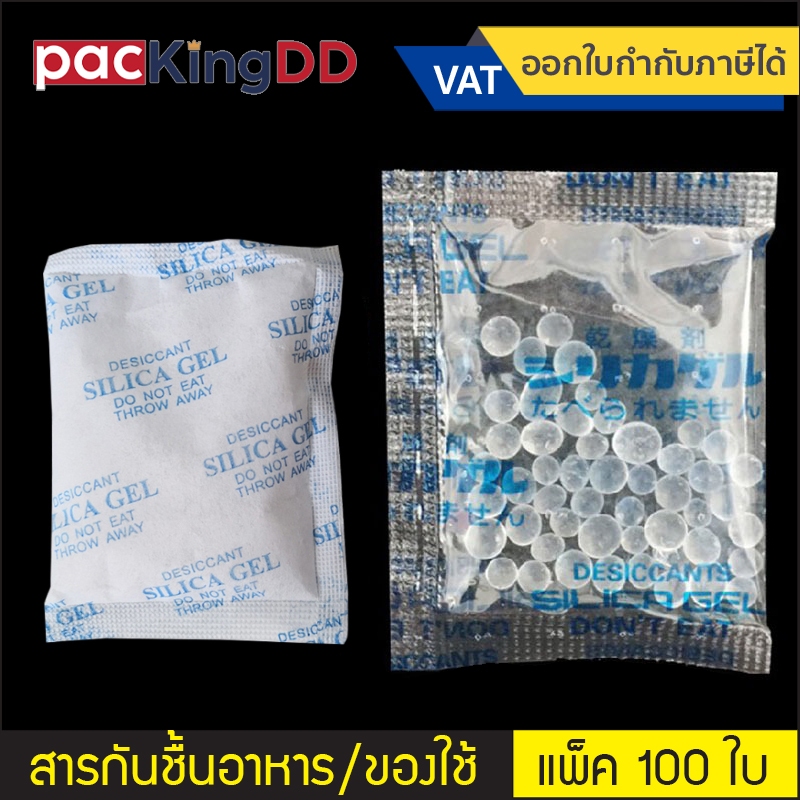 (แพ็ค 10, 100 ใบ) ซองสารกันชื้น ซิลิก้าเจลพลาสติก/ ผ้าสปันบอนนอนวูฟเวน ...