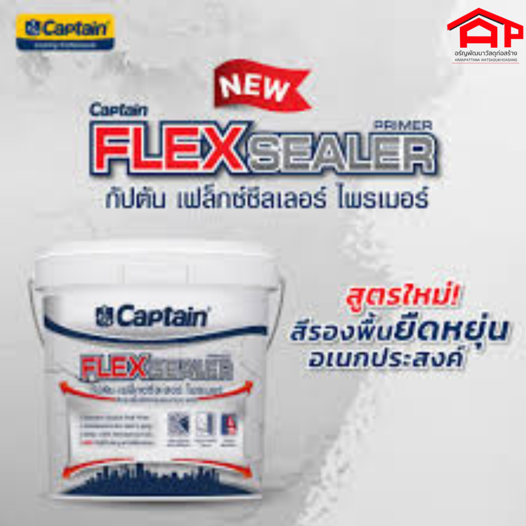 Captain Flex Sealer Primer สีรองพื้นกัปตัน เฟล็กซ์ซีลเลอร์ ปิดรอยร้าว ...