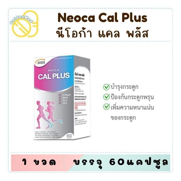 NEOCA Cal Plus + ( นีโอก้า แคล พลัส + ) แคลเซียม CalPlus ขนาด 60 เม็ด ...