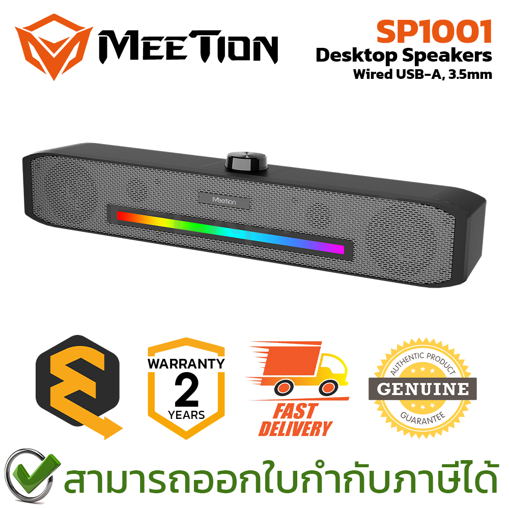 Meetion SP1001 Desktop Speakers ลำโพงคอมพิวเตอร์ มีสาย ของแท้ ประกัน ...