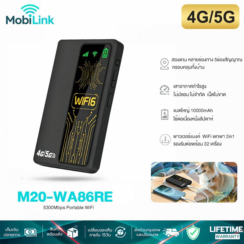 [พร้อมส่ง] MobiLink 5300Mbps ไวไฟพกพา+Powerbank 2in1 แบตใหญ่ 10000mAh ...
