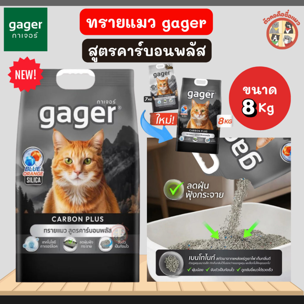 ช้อป gager ทรายแมว ง่าย ๆ บน Shopee | ก.ค. 2026