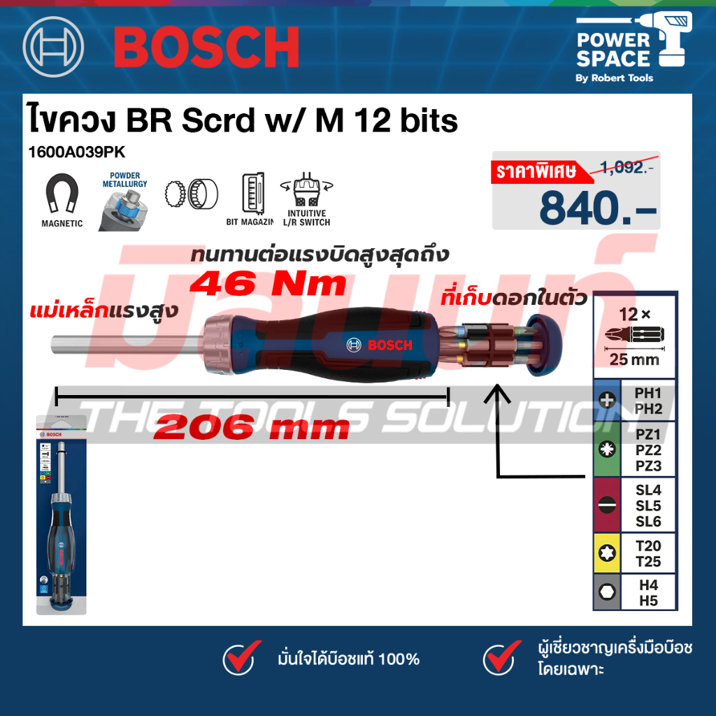 BOSCH รุ่น 1600A039PK ไขควง BR Scrd w/ M 12 bits | Shopee Thailand