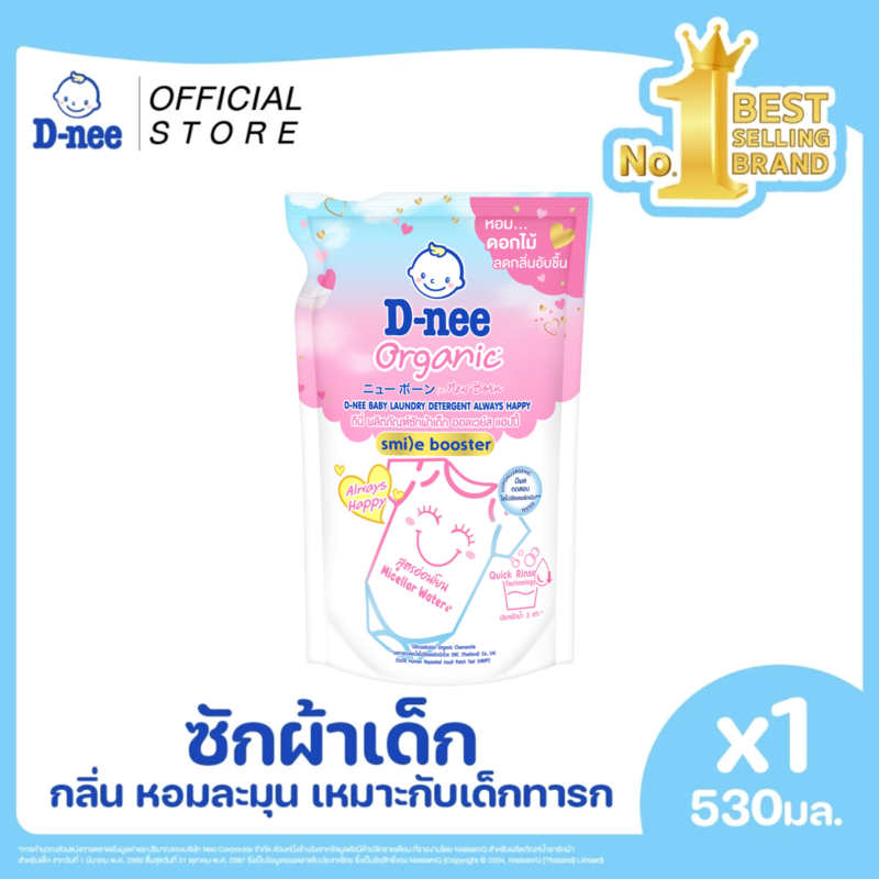 D-nee ดีนี่ ผลิตภัณฑ์ซักผ้าเด็ก Organic New Born กลิ่นออลเวย์ส แฮปปี