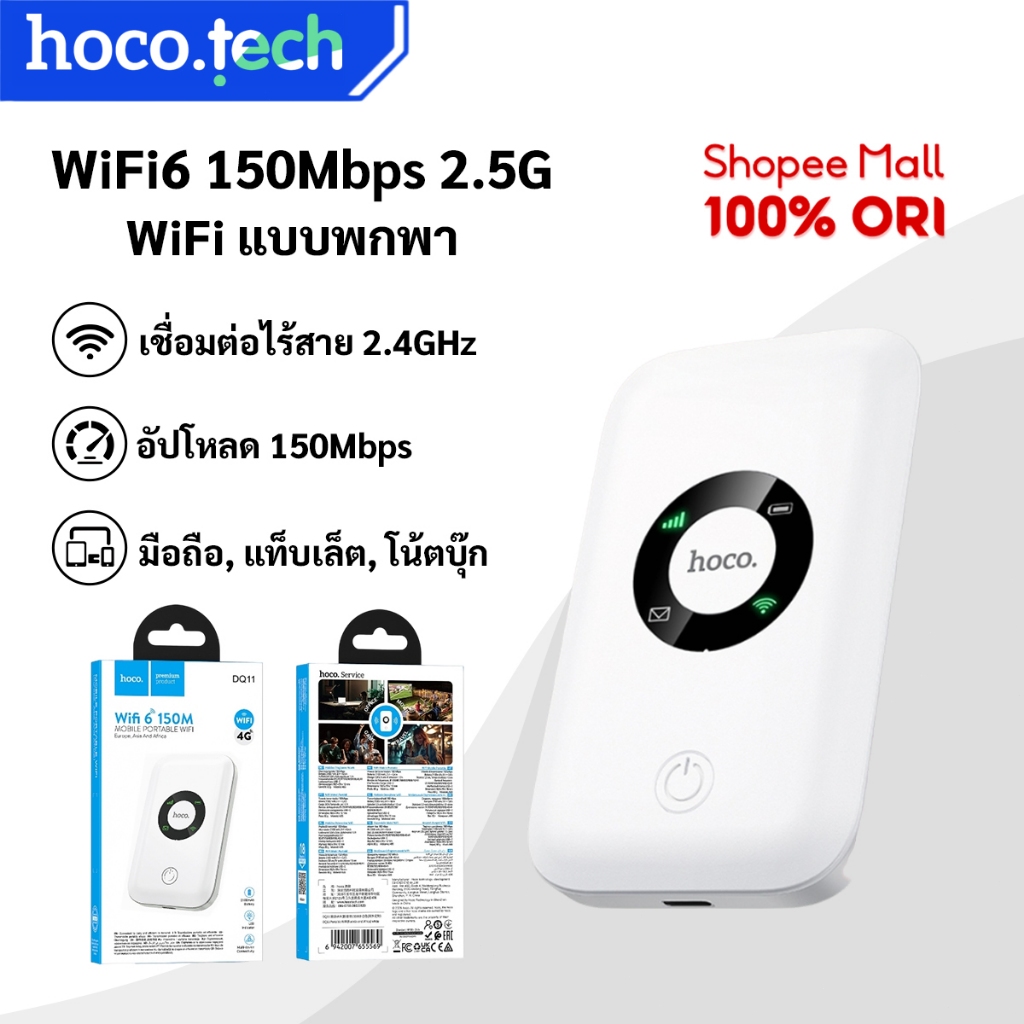 HOCO DQ11 เร้าเตอร์ WiFi6 พกพา 4G Pocket Router 2.4GHz ความเร็ว 150Mbps ...