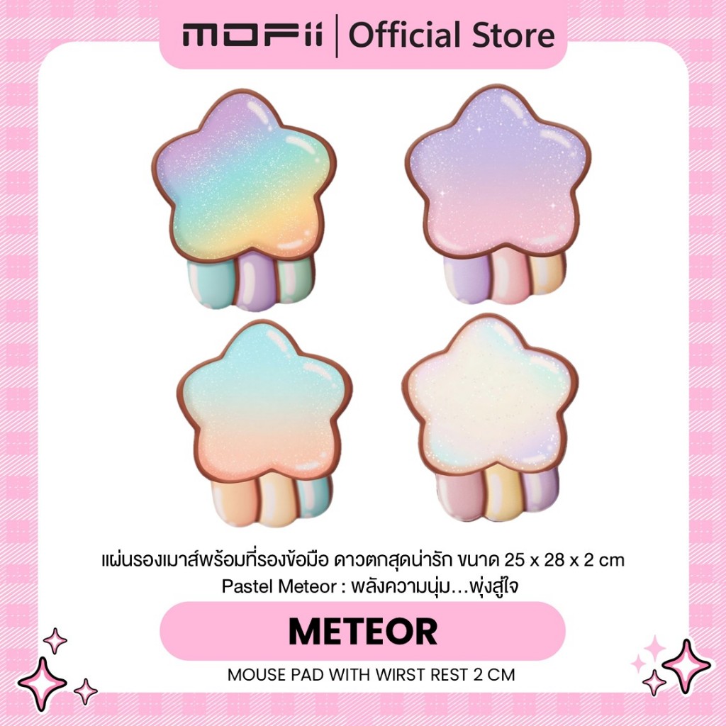 MOFii METEOR Wristrest Mouse Pad แผ่นรองเมาส์เพื่อสุขภาพ พลังความนุ่ม พุ่งสูู่ใจ