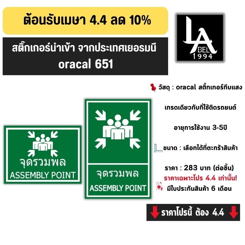 Label1994 ป้ายจุดรวมพล (Assembly Point) แนวตั้ง/แนวนอน สติ๊กเกอร์ ...
