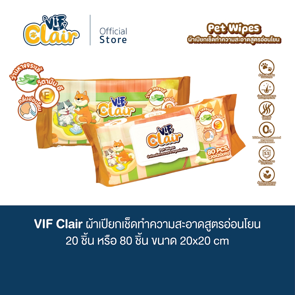 VIF Clair Pet Wipes ทิชชู่เปียกทำความสะอาดสัตว์เลี้ยง ขนาด 20 x 20 cm ...