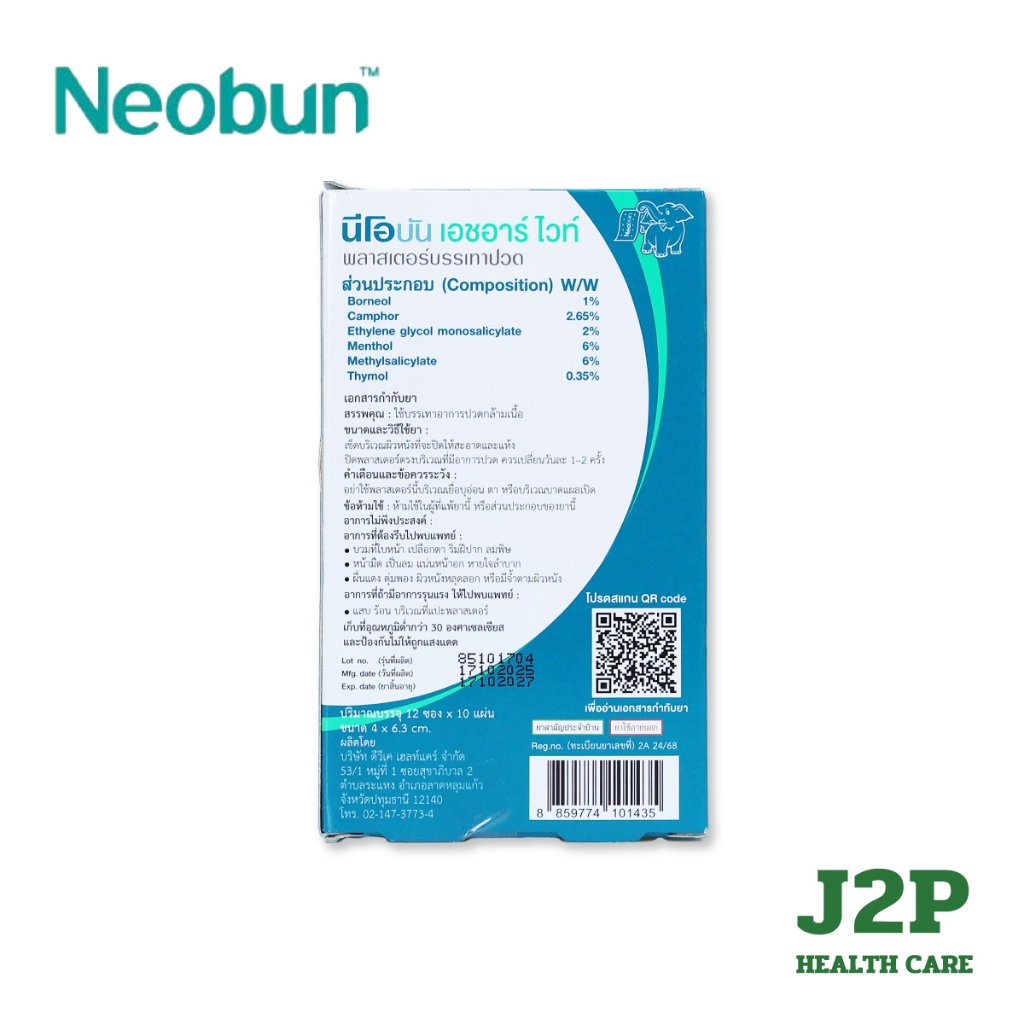 Neobun HR นีโอบัน เอชอาร์ พลาสเตอร์บรรเทาปวด (1 กล่อง 12 ซอง ) | Shopee ...