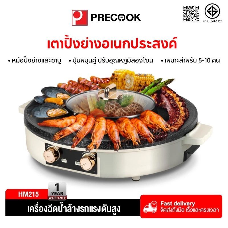 Precook เตาปิ้งย่าง ชาบูไฟฟ้า 2in1 ทำความร้อนเร็ว กะทะปิ้งย่าง รับ ...