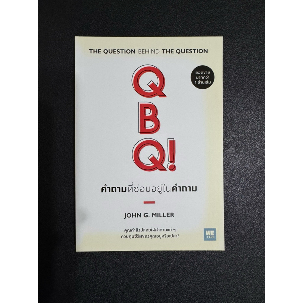 คำถามที่ซ่อนอยู่ในคำถาม (QBQ! The Question Behind the Question ...