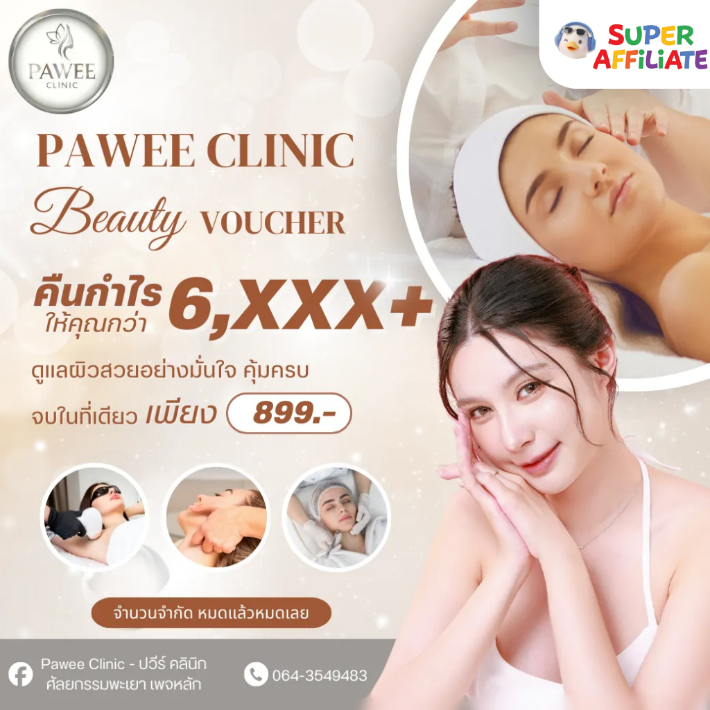 บัตรส่วนลด ปวีร์คลินิก Pawee Clinic x SuperAffiliate Voucher | Shopee ...